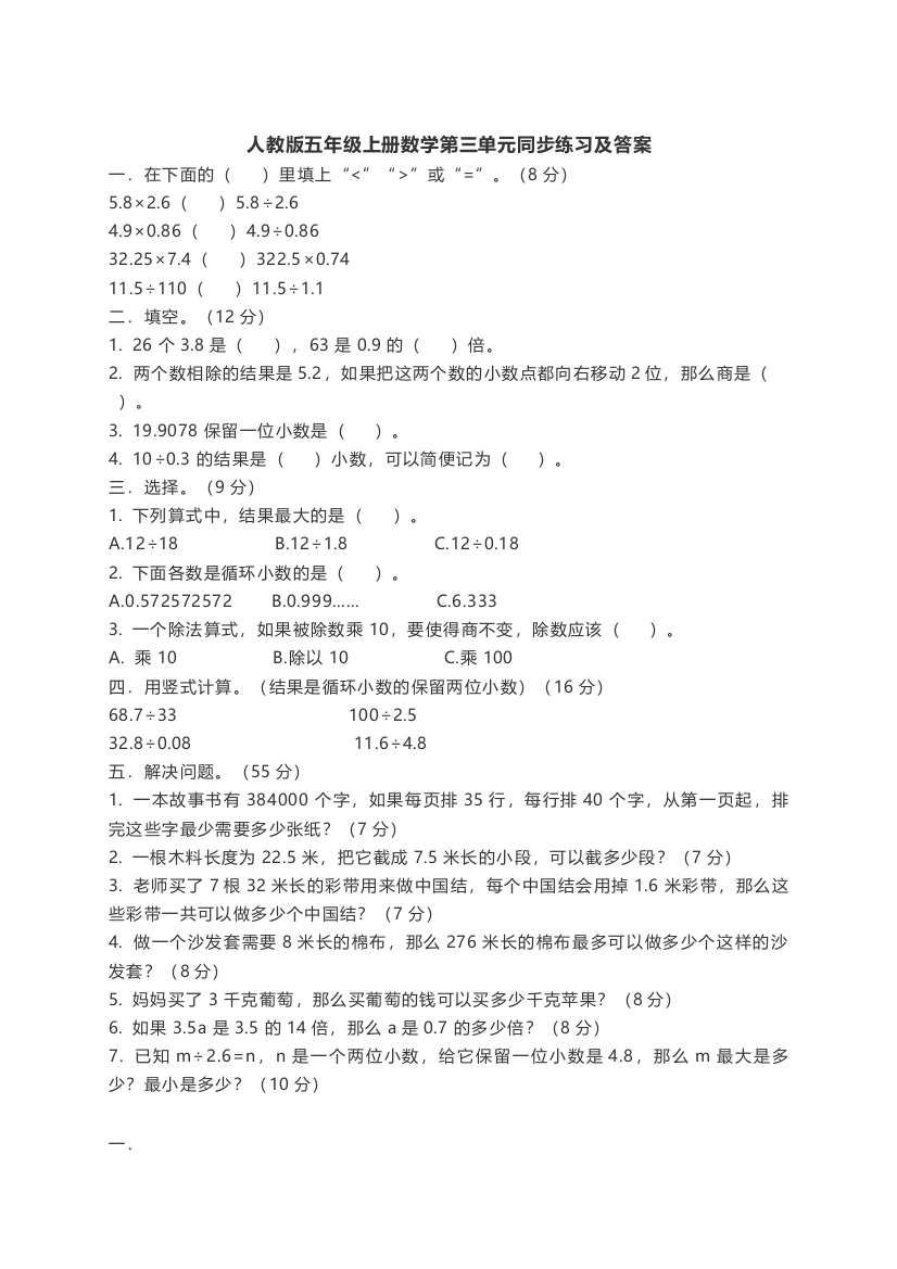 人教版五年级上册数学第三单元同步练习及答案