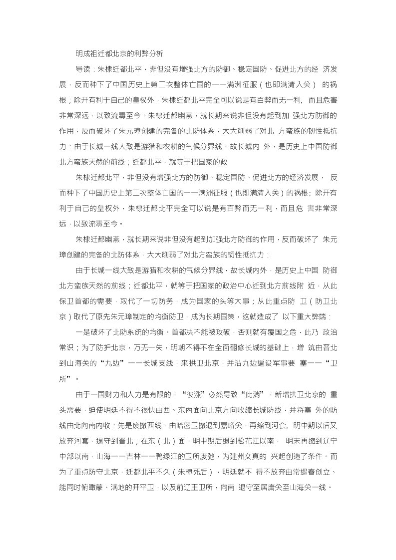 明成祖迁都北京的利弊分析