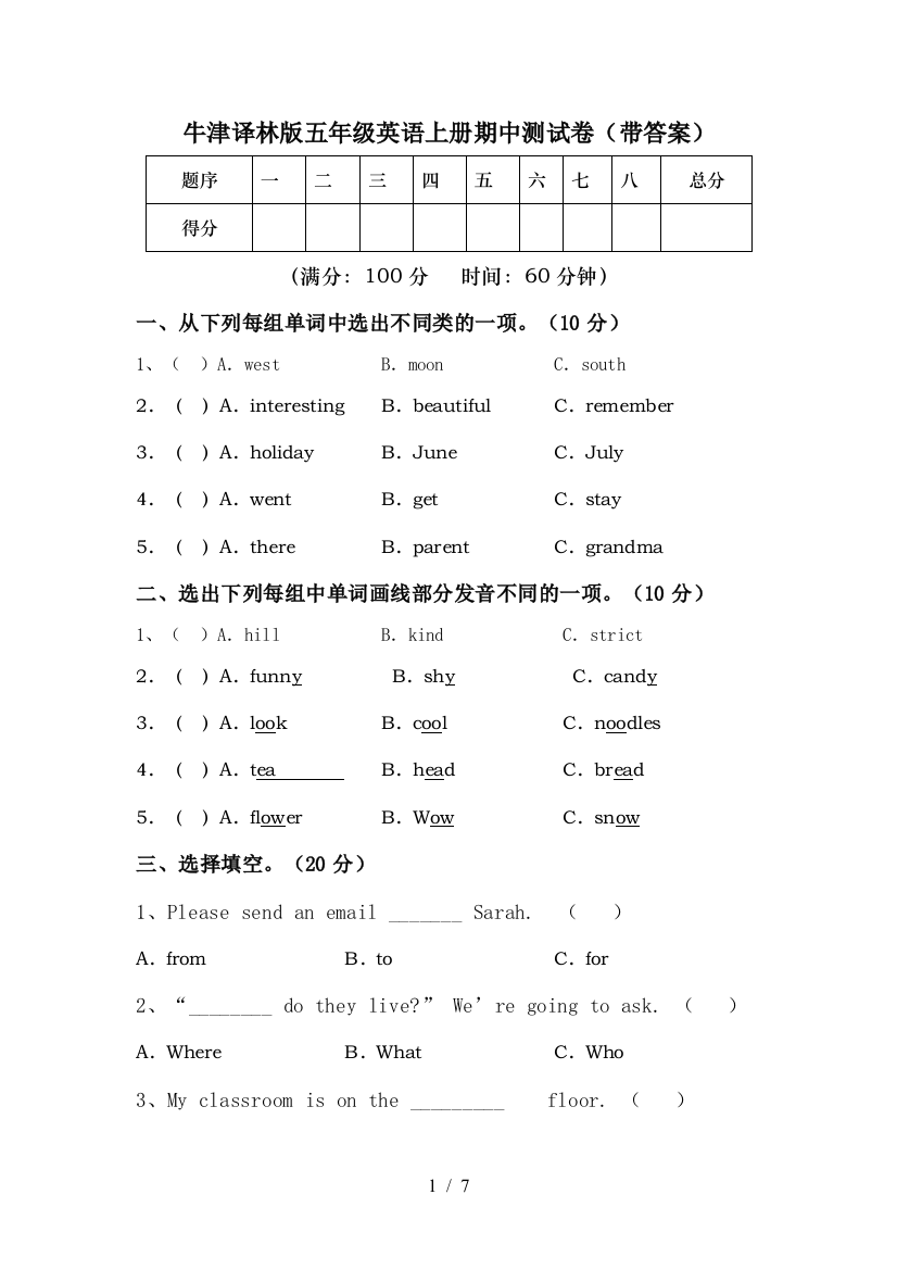 牛津译林版五年级英语上册期中测试卷(带答案)