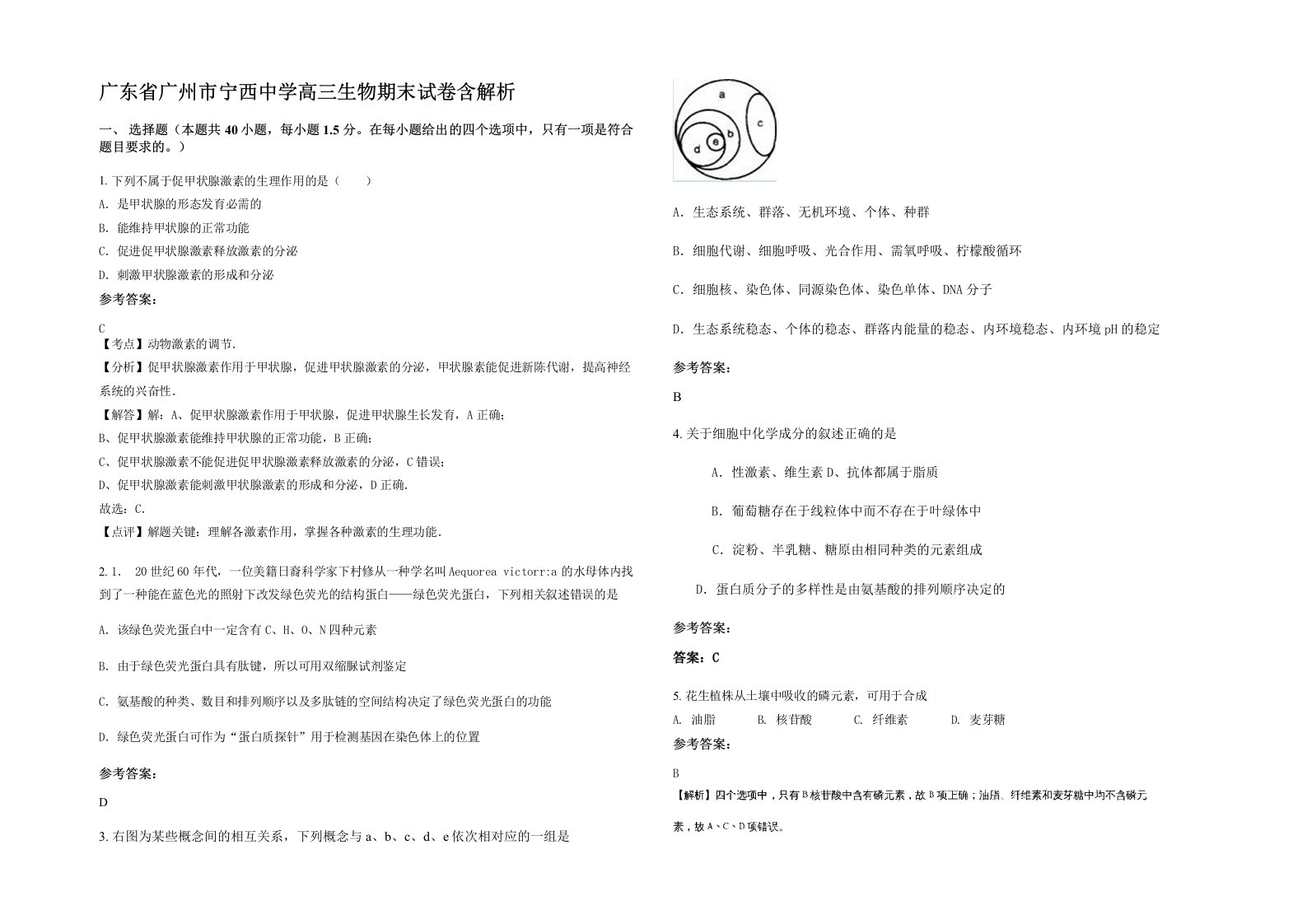 广东省广州市宁西中学高三生物期末试卷含解析