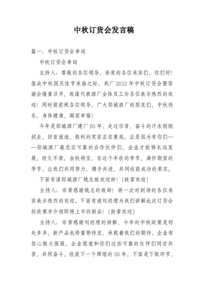 中秋订货会发言稿