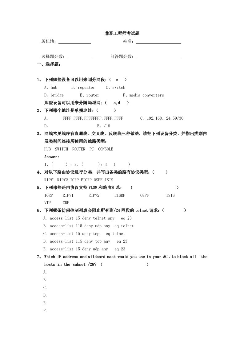 工程考试-网络工程师考试题