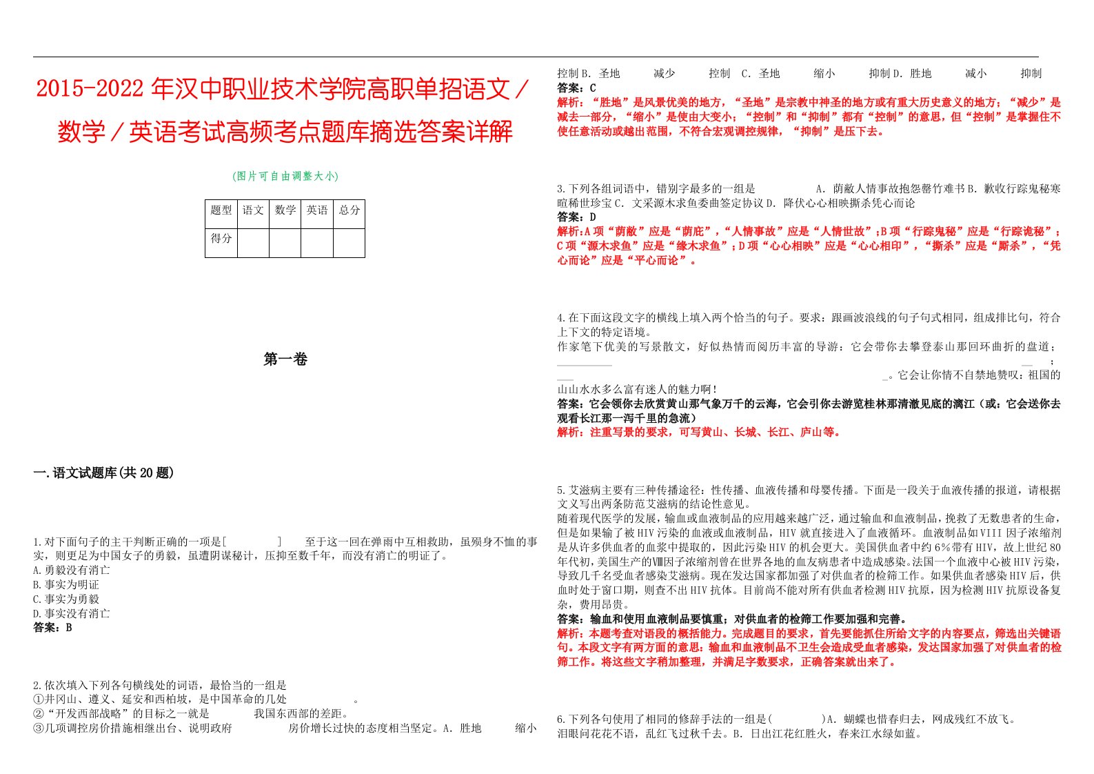 2015-2022年汉中职业技术学院高职单招语文／数学／英语考试高频考点题库摘选答案详解