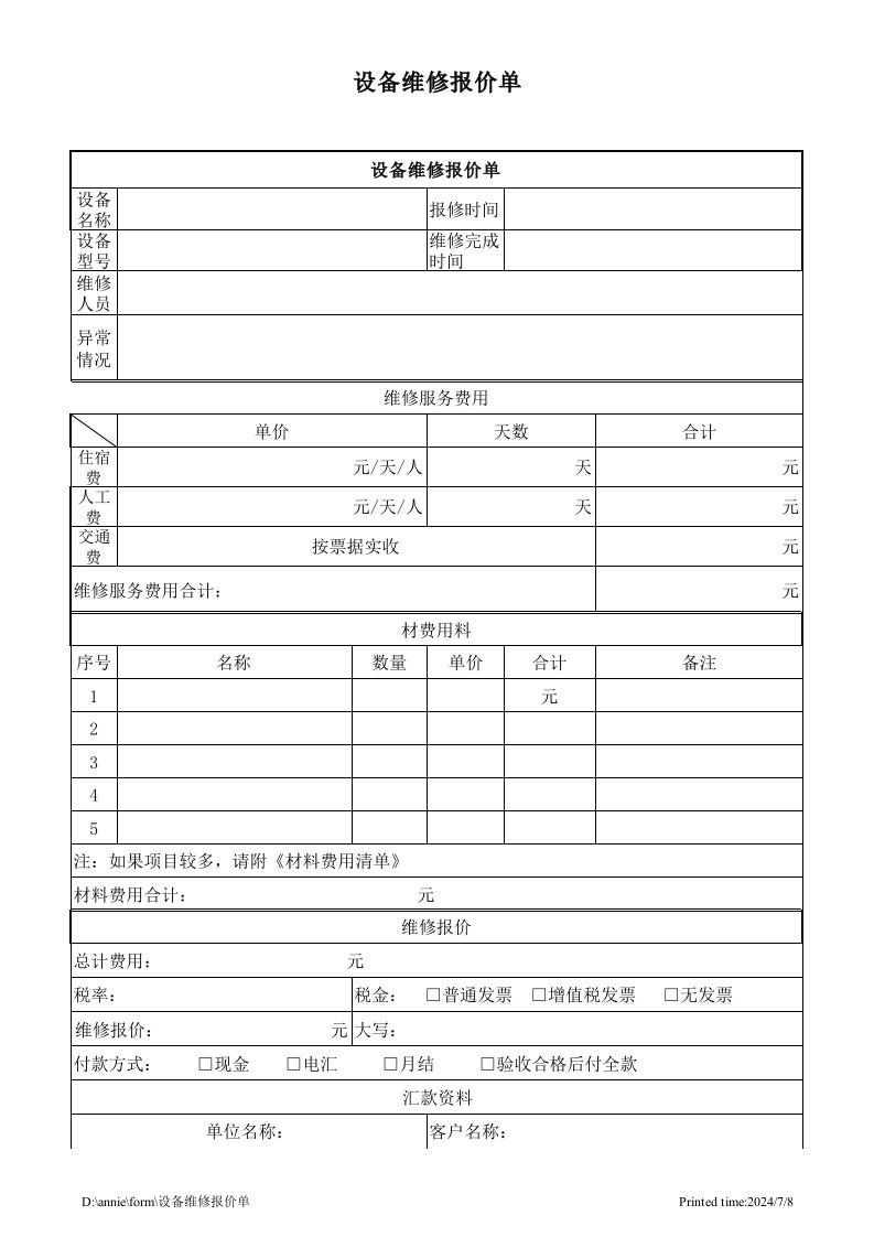 设备维修报价单rev