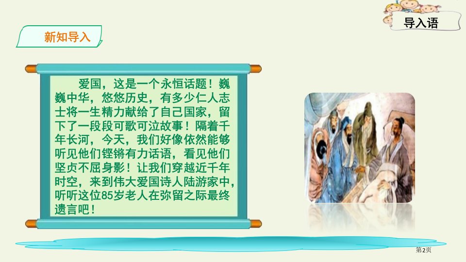 示儿古诗三首市公开课一等奖省优质课获奖课件