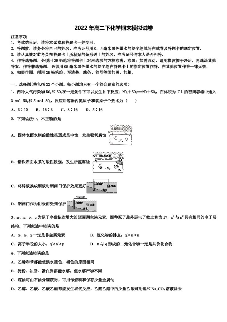 2022届内蒙古第一机械制造有限公司一中高二化学第二学期期末检测试题含解析