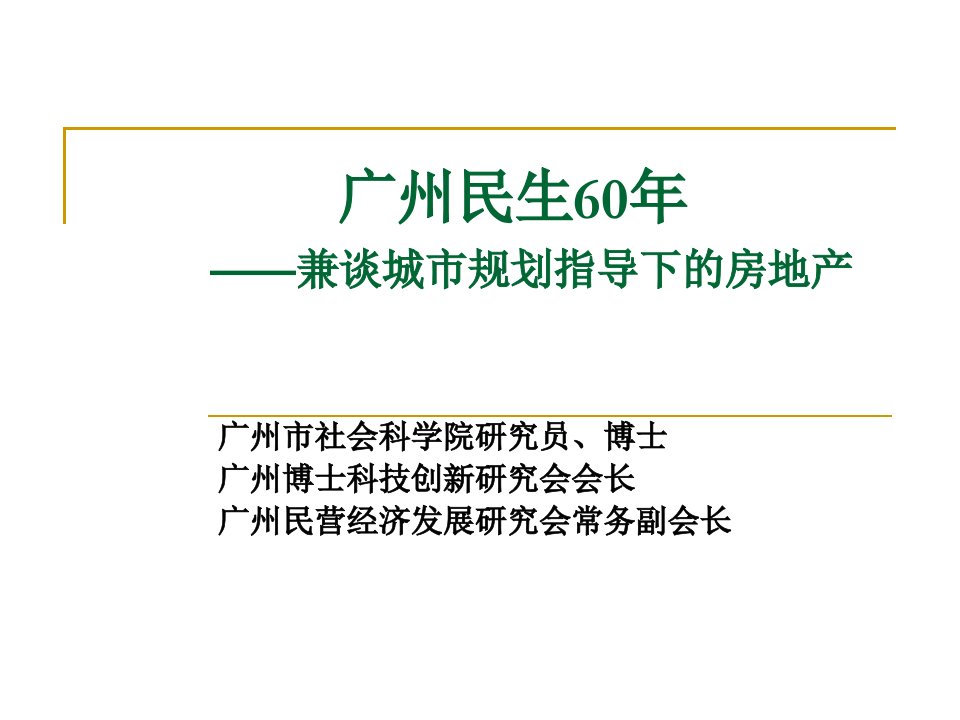 城市规划指导下的房地产