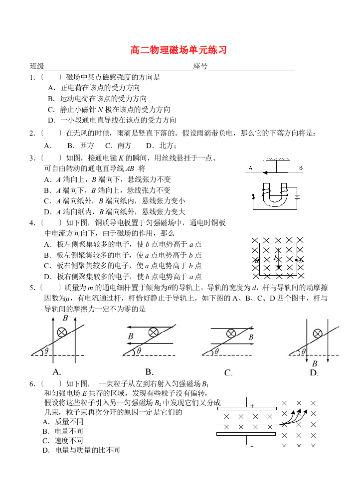 高二物理磁场单元练习