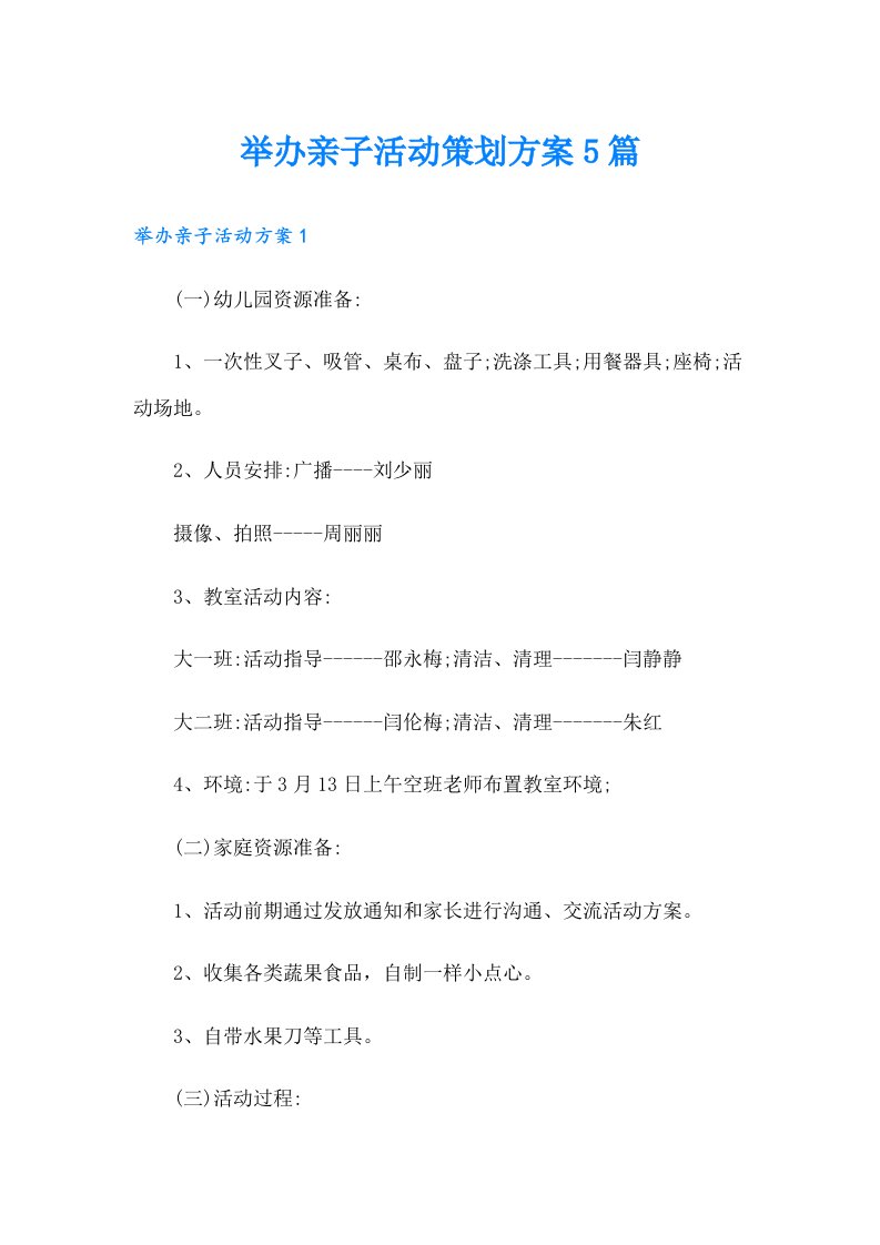 举办亲子活动策划方案5篇