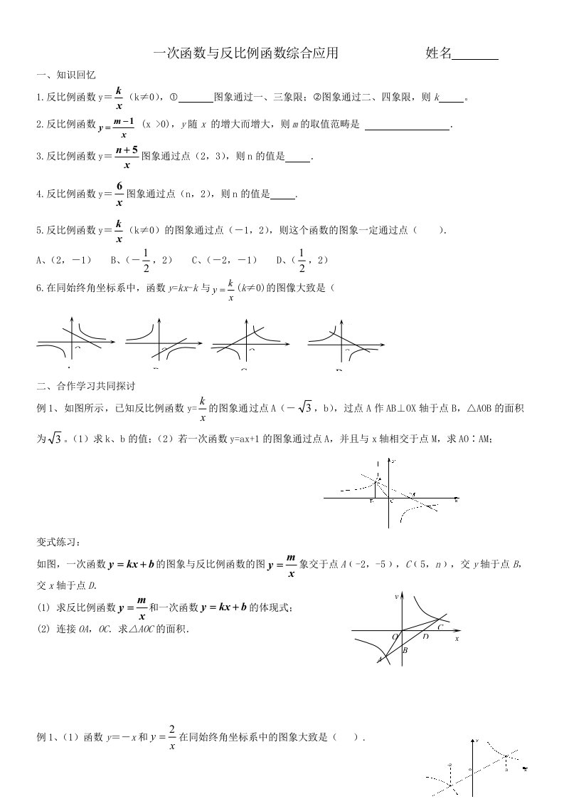 初二数学反比例函数一次函数精选练习题