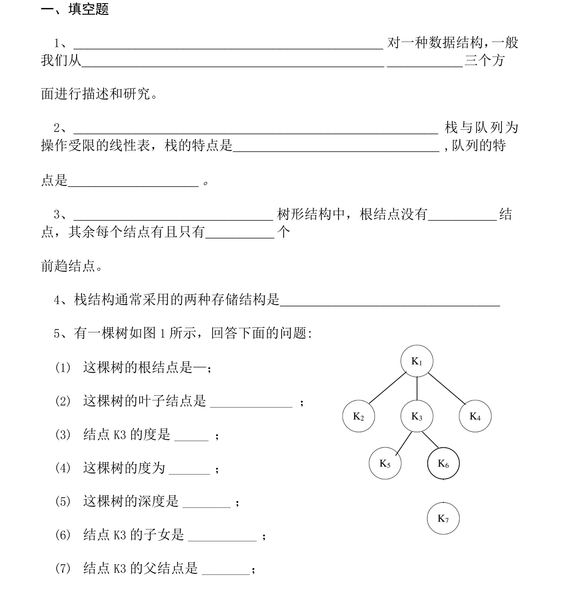 软件技术基础练习