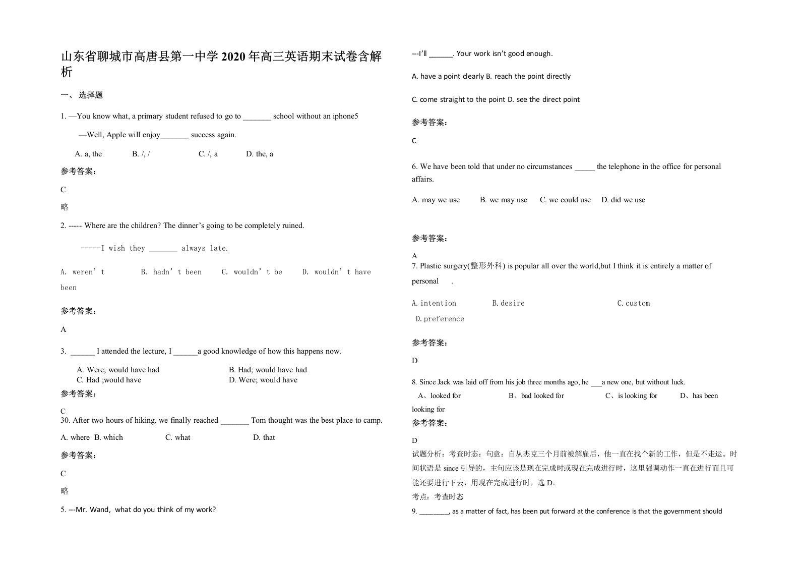 山东省聊城市高唐县第一中学2020年高三英语期末试卷含解析