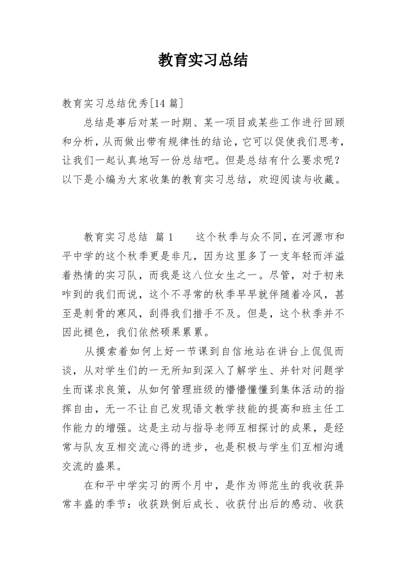 教育实习总结_70