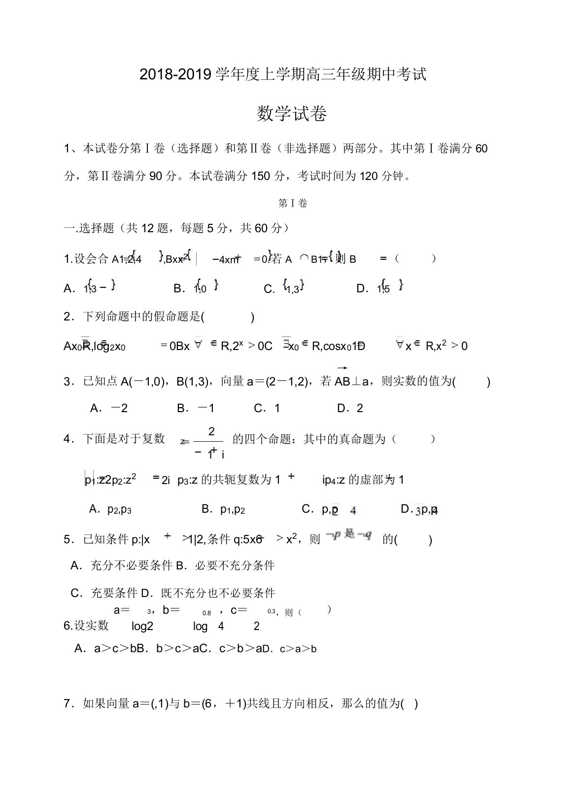 吉林省通榆县2019届高三上学期期中考试数学试卷(有答案)[精品]