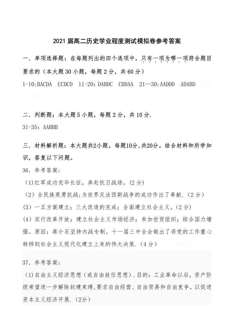 高二历史学业水平测试卷答案