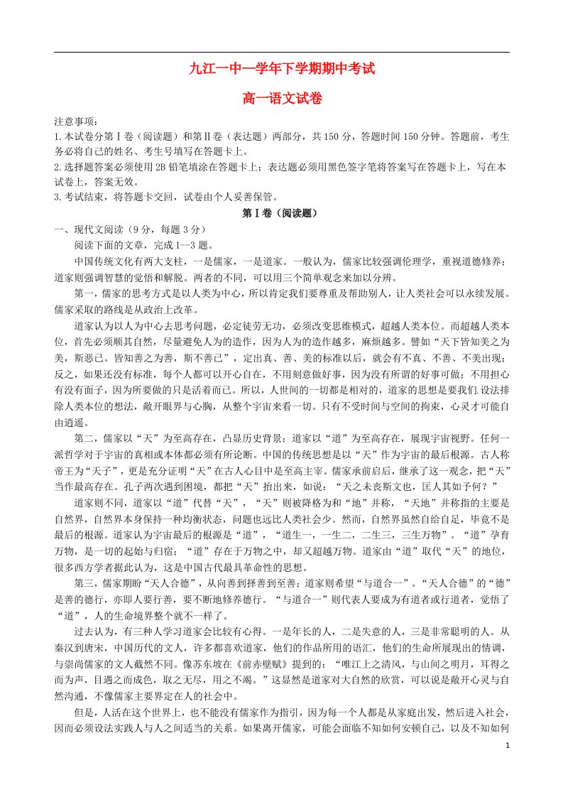 江西省九江市第一中学高一语文下学期期中试题