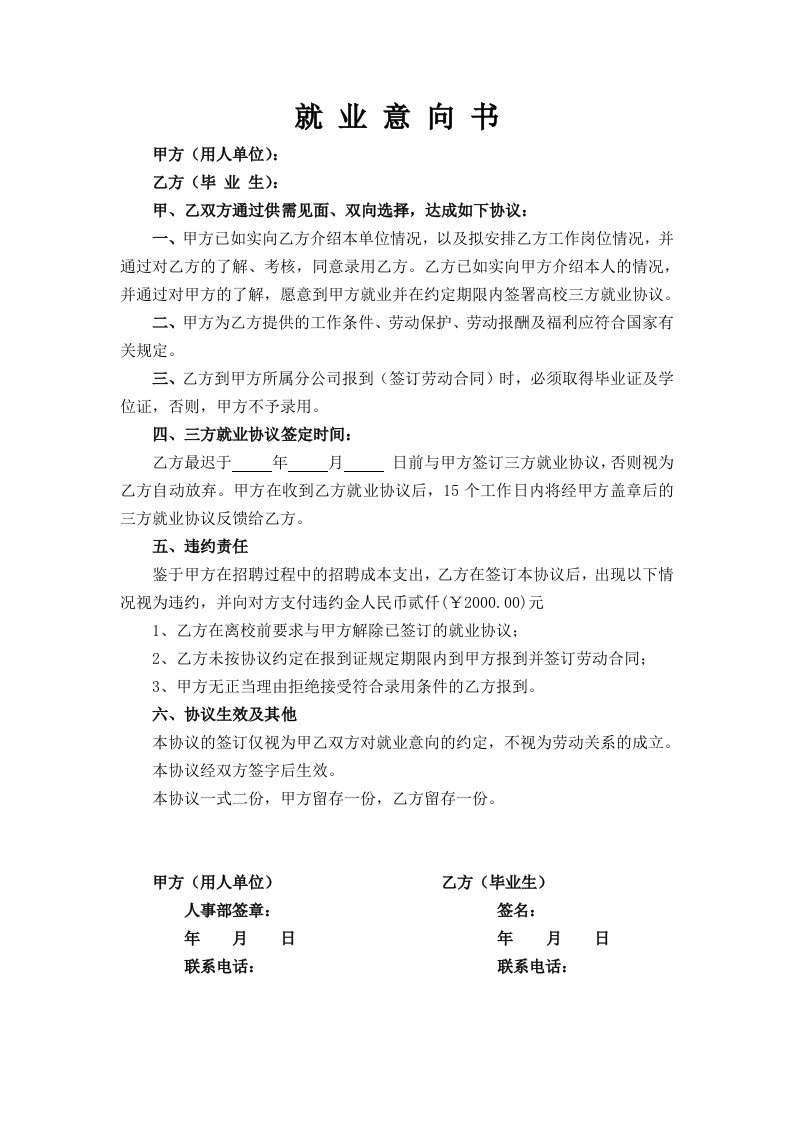 大学生就业意向书