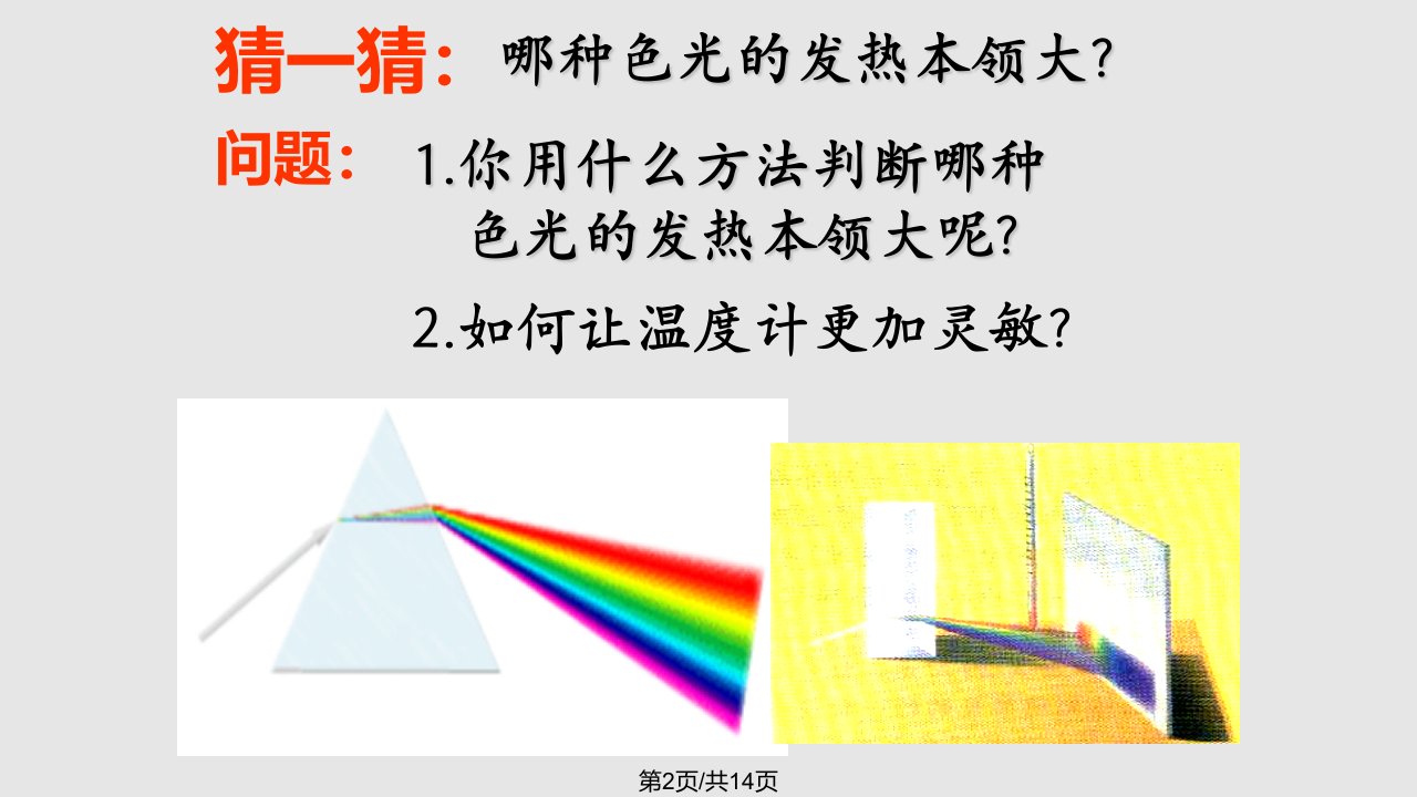 江苏省盐城市大丰市万盈第二中学八年级物理上册人眼看不见光苏科