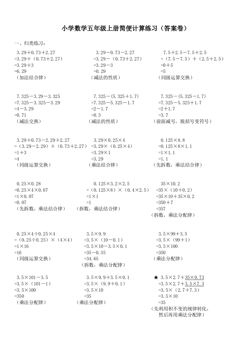 小学数学五年级上册简便计算练习(答案卷)总结