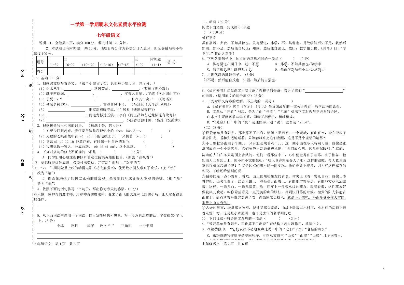 广东省云浮市七级语文上学期期末考试试题