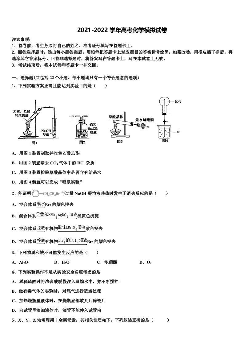 2021-2022学年湖北省武汉市第十一中学高三第三次模拟考试化学试卷含解析