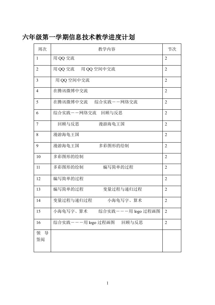 甘肃教育出版社小学六年级上册信息技术教案　全册