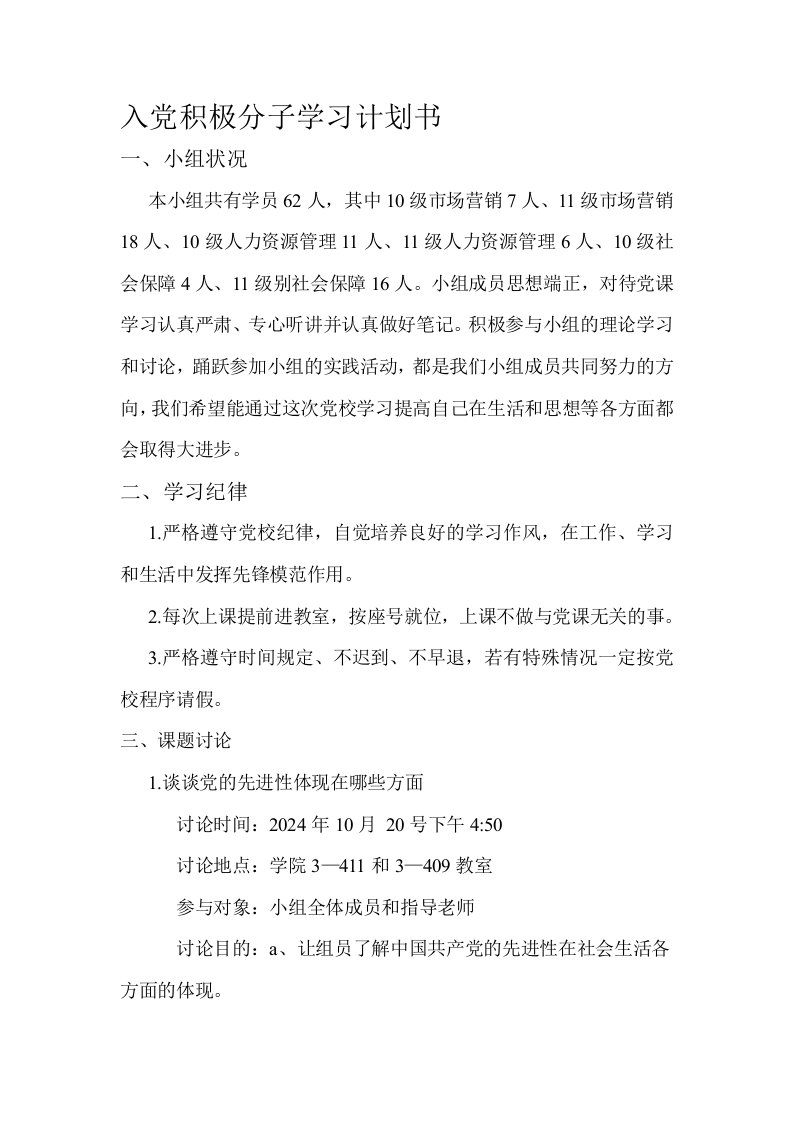 入积极分子学习计划书