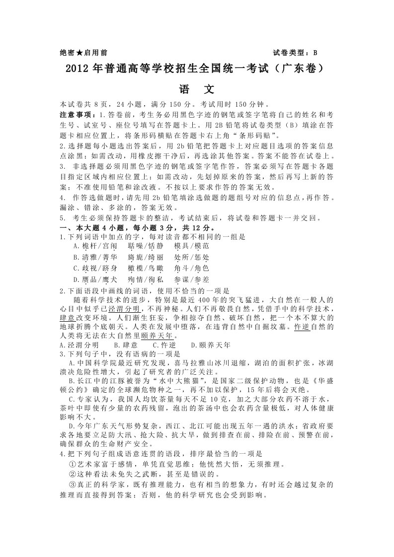 2012广东高考语文卷