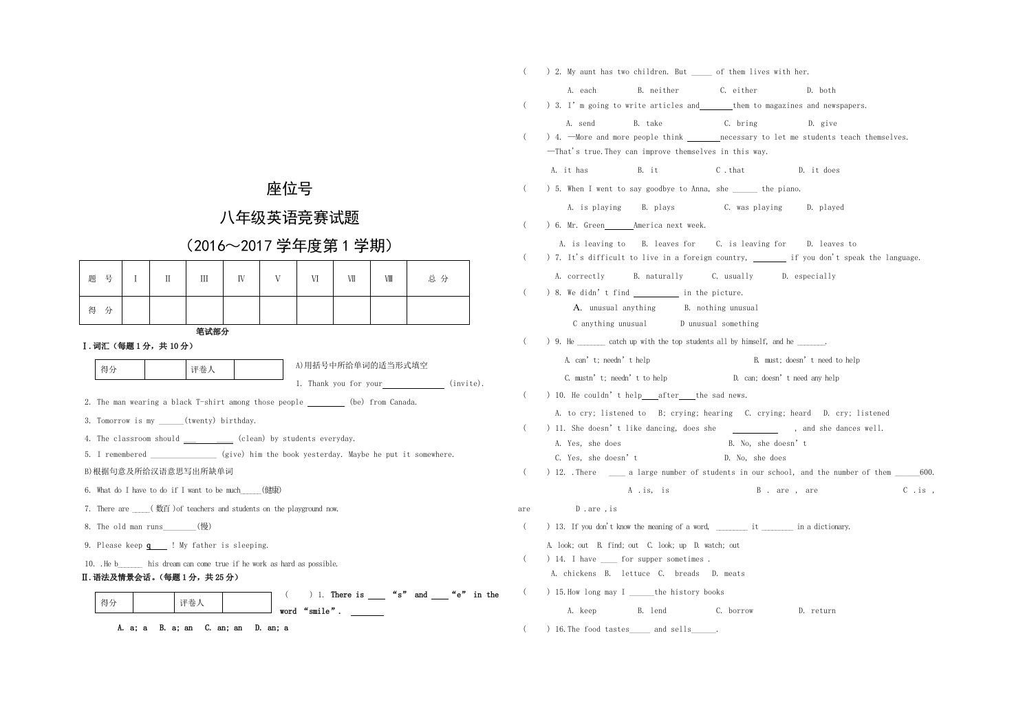 冀教版八年级英语竞赛试卷