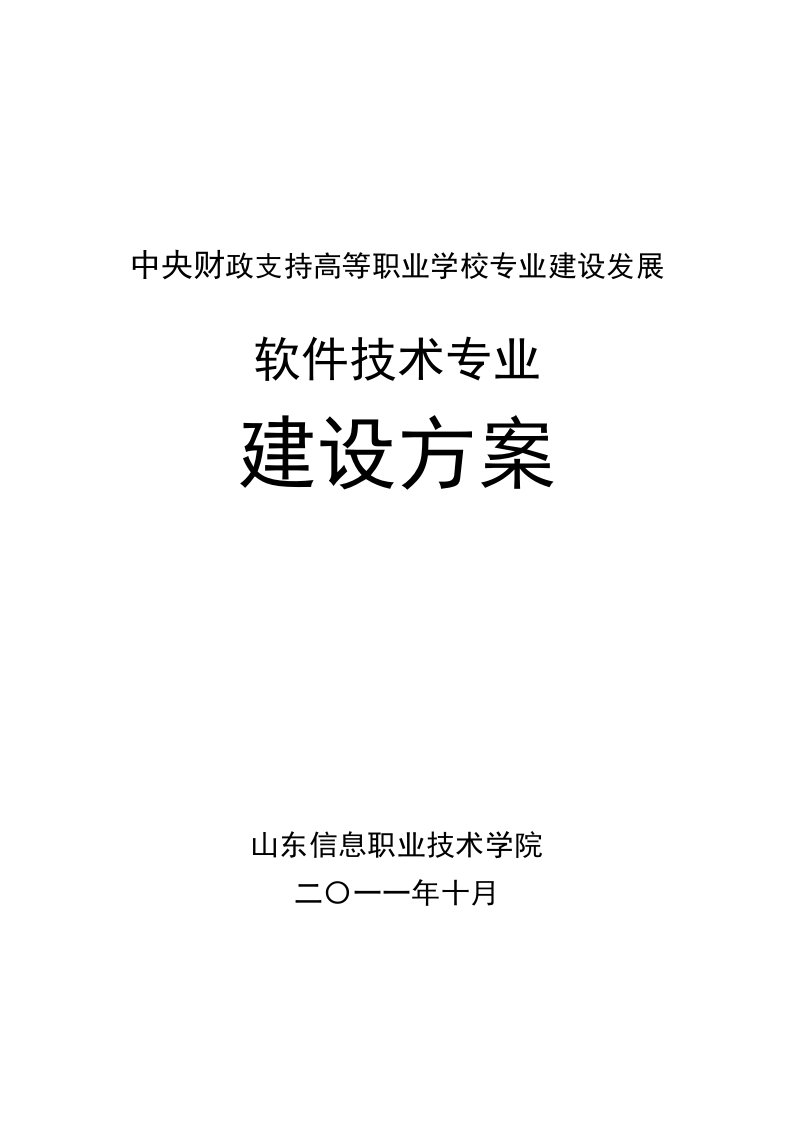 【山东信息职业技术学院】-软件技术