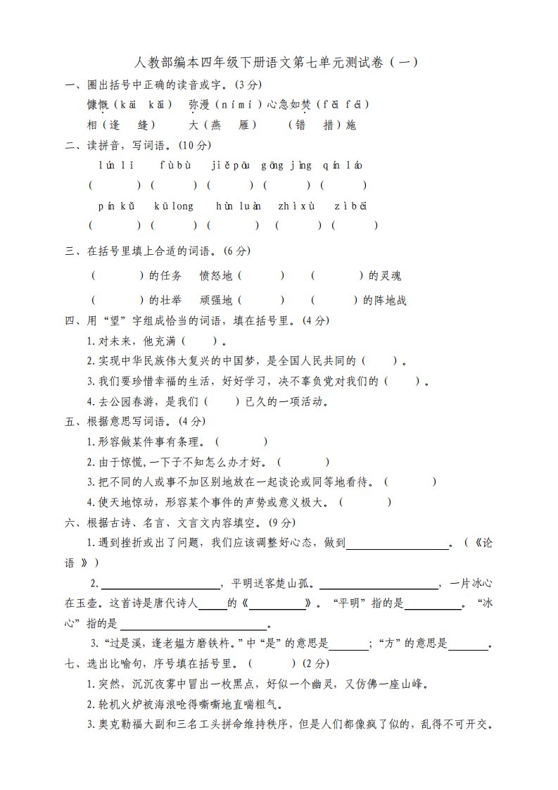 部编版小学语文四年级下册第七单元测试卷含答案共3套