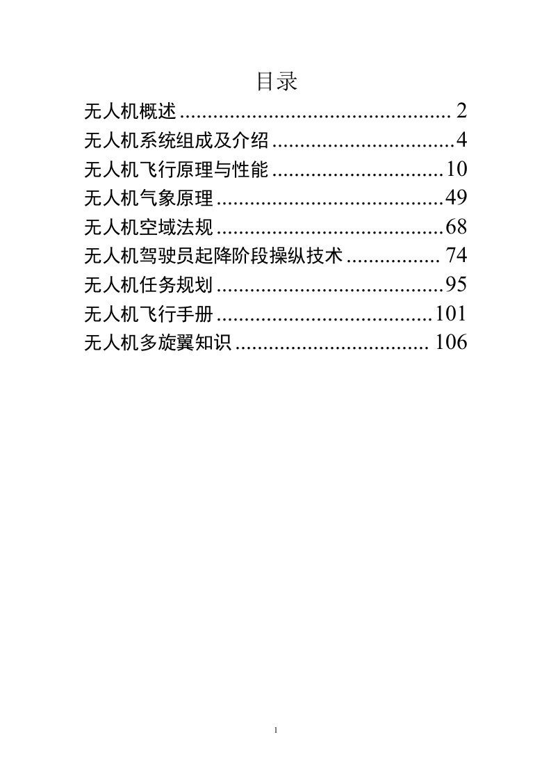 AOPA考试培训题库