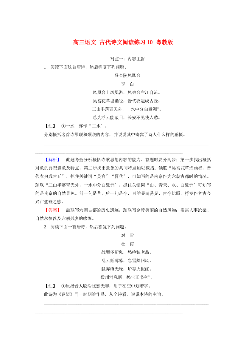 （整理版）高三语文古代诗文阅读练习10粤教版