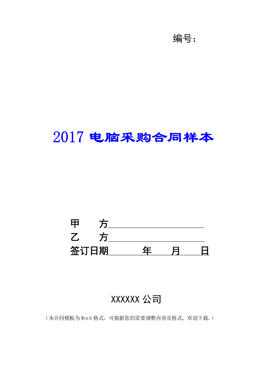 2017电脑采购合同样本