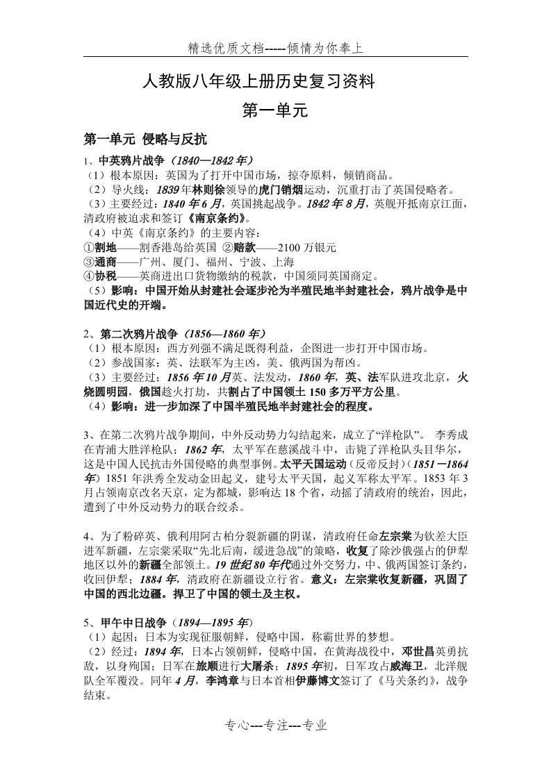 人教版八年级上册历史复习资料(共10页)