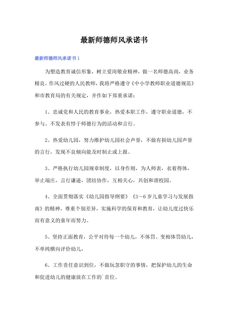 最新师德师风承诺书