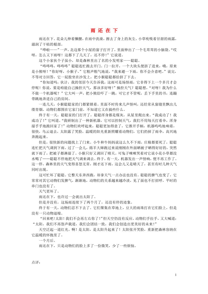 六年级语文楚才杯雨还在下获奖作文19