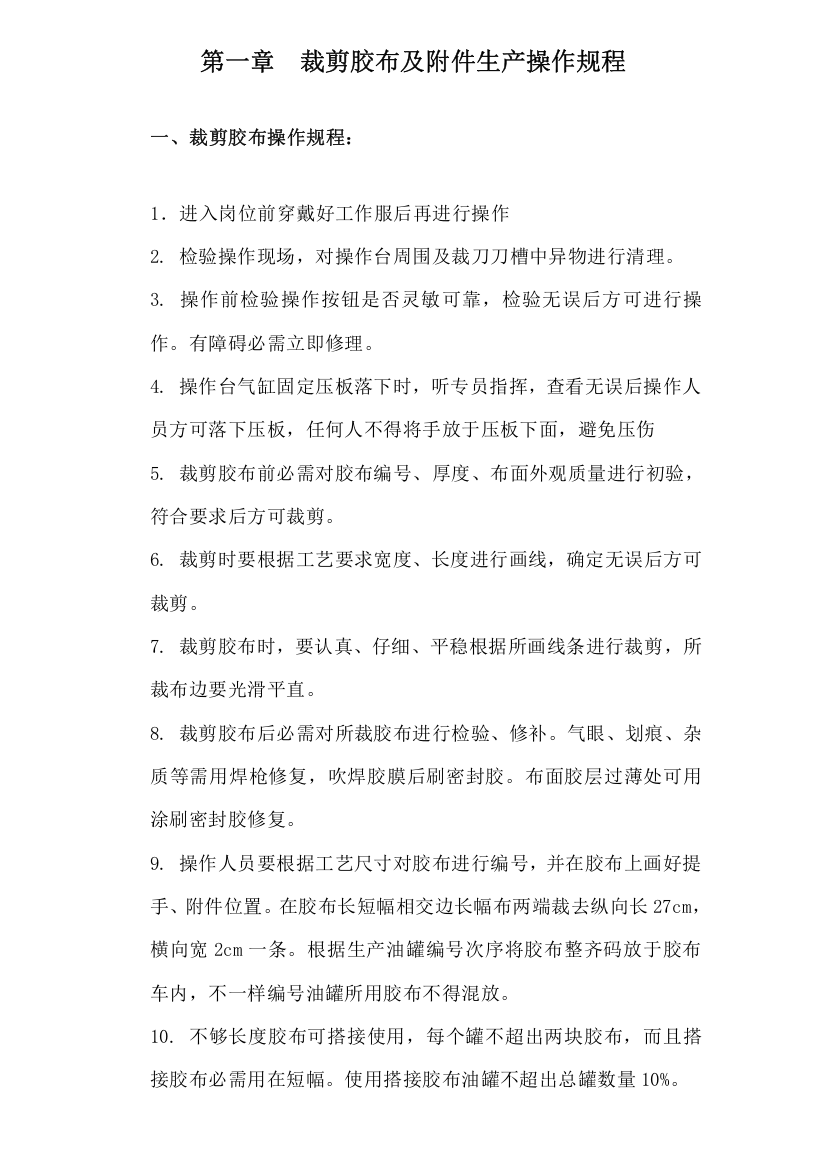 纺织公司各工种各岗位安全操作专项规程