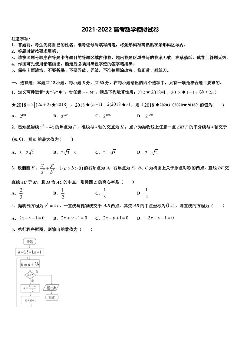 山东省德州市平原中英文实验高级中学2022年高三第六次模拟考试数学试卷含解析