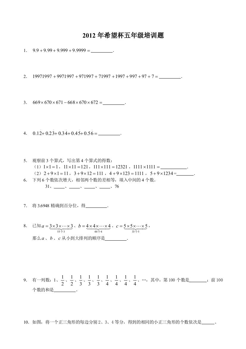 五年级希望杯100题