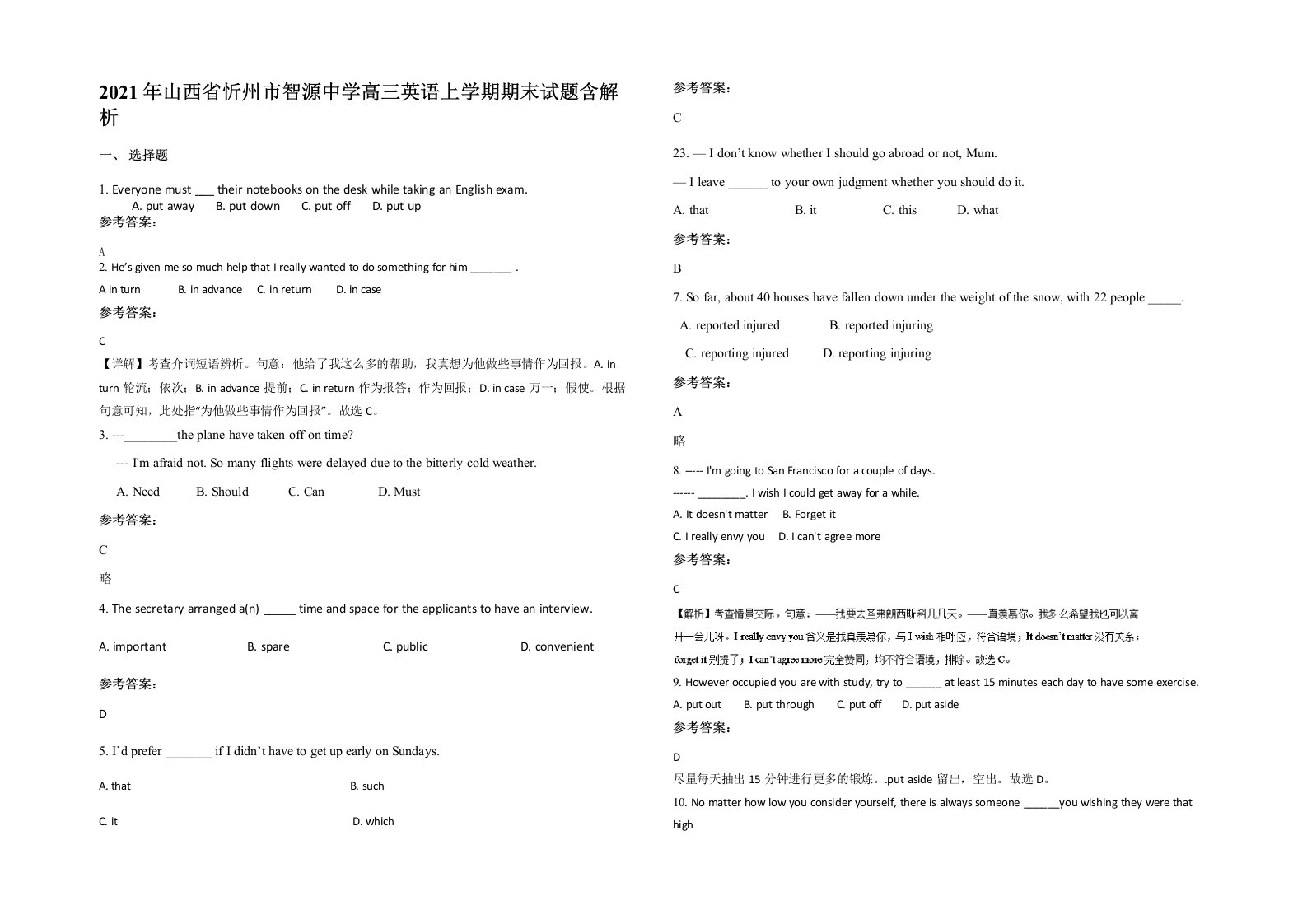 2021年山西省忻州市智源中学高三英语上学期期末试题含解析