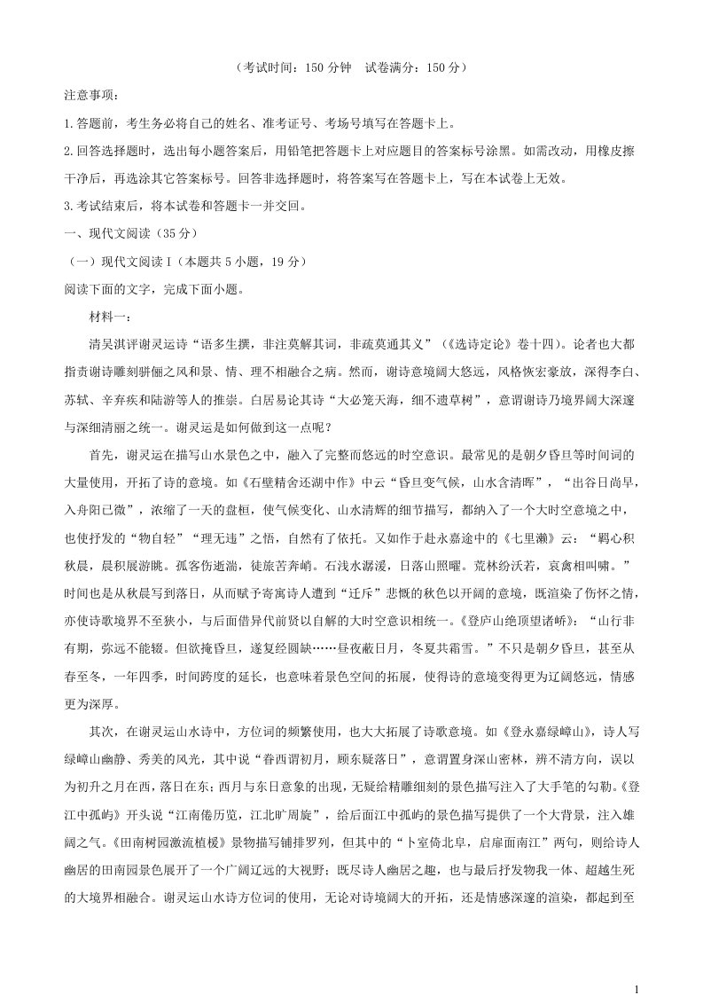 河南省南阳市六校2022_2023学年高一语文上学期第一次联考试题含解析