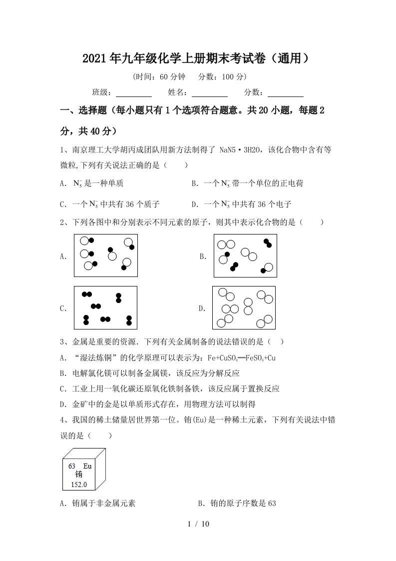 2021年九年级化学上册期末考试卷通用