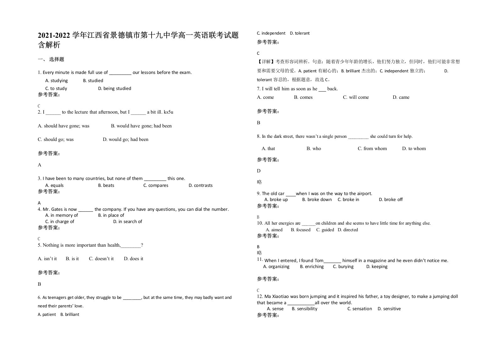 2021-2022学年江西省景德镇市第十九中学高一英语联考试题含解析