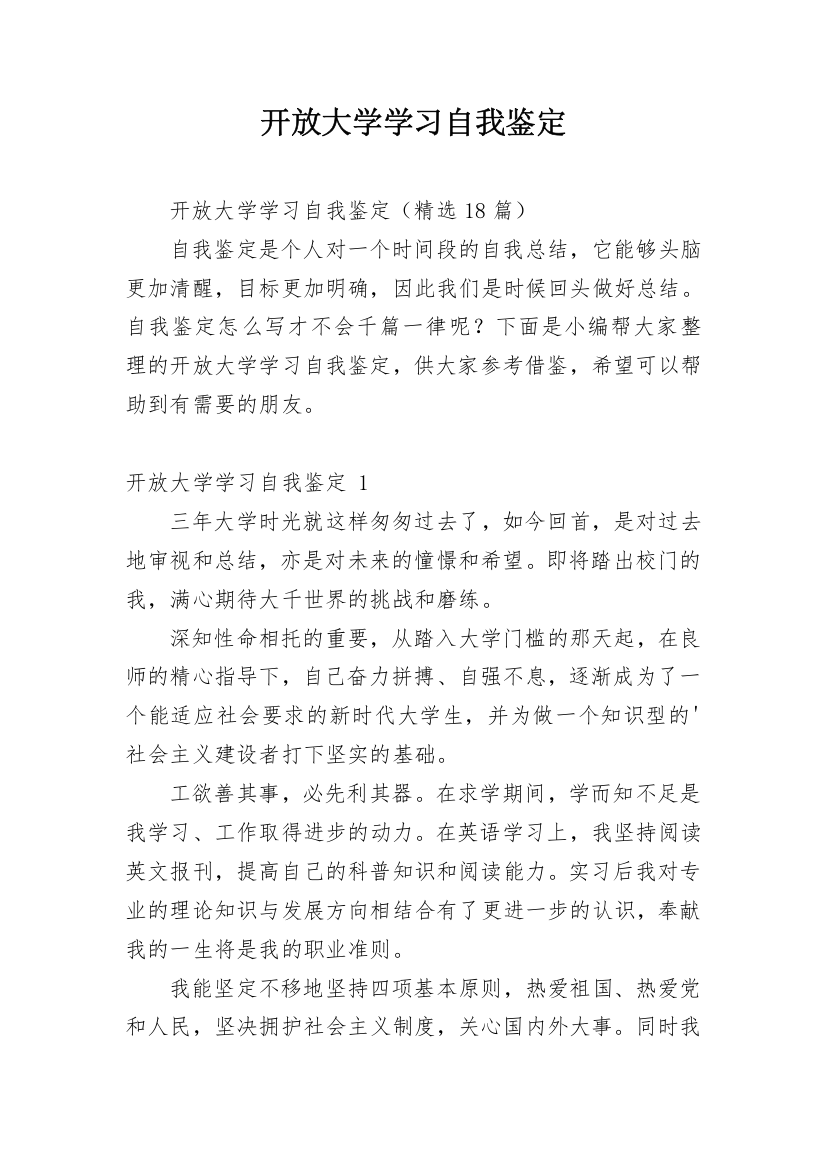 开放大学学习自我鉴定_2