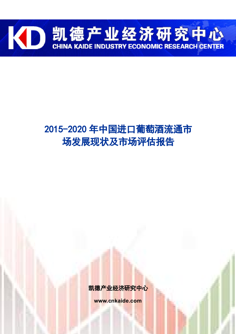 2020年中国进口葡萄酒流通市场发展现状及市场评估报