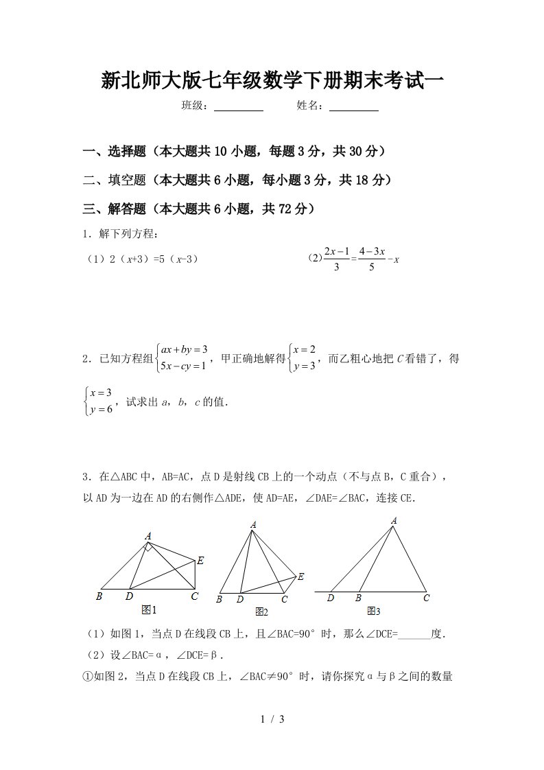 新北师大版七年级数学下册期末考试一