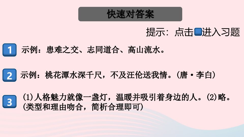 通用版七年级语文上册第二单元综合性学习有朋自远方来名师公开课省级获奖课件新人教版