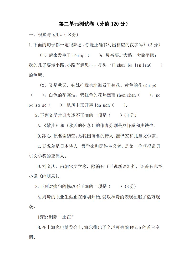 统编版七年级语文上册第二单元测试题及答案