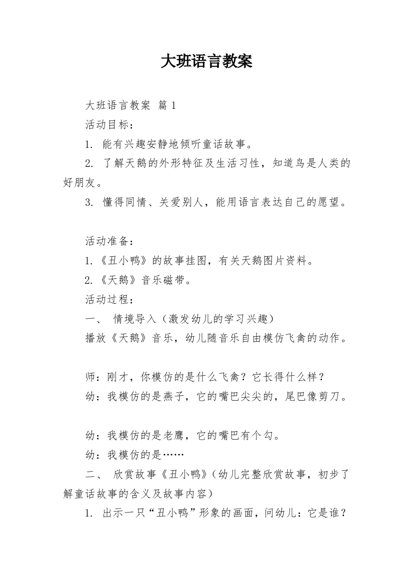 大班语言教案_46